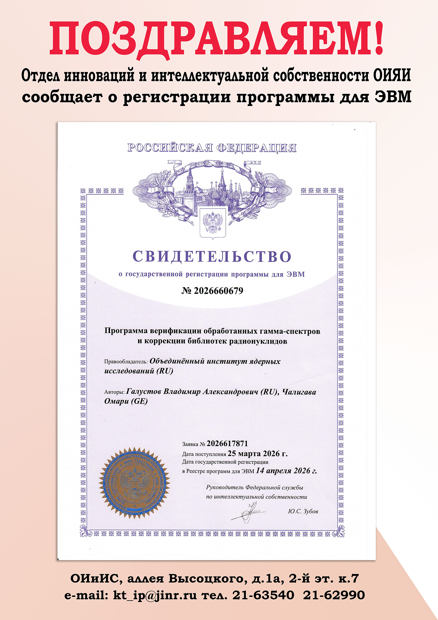 В ОИЯИ разработали программное обеспечение для повышения эффективности нейтронно-активационного анализа