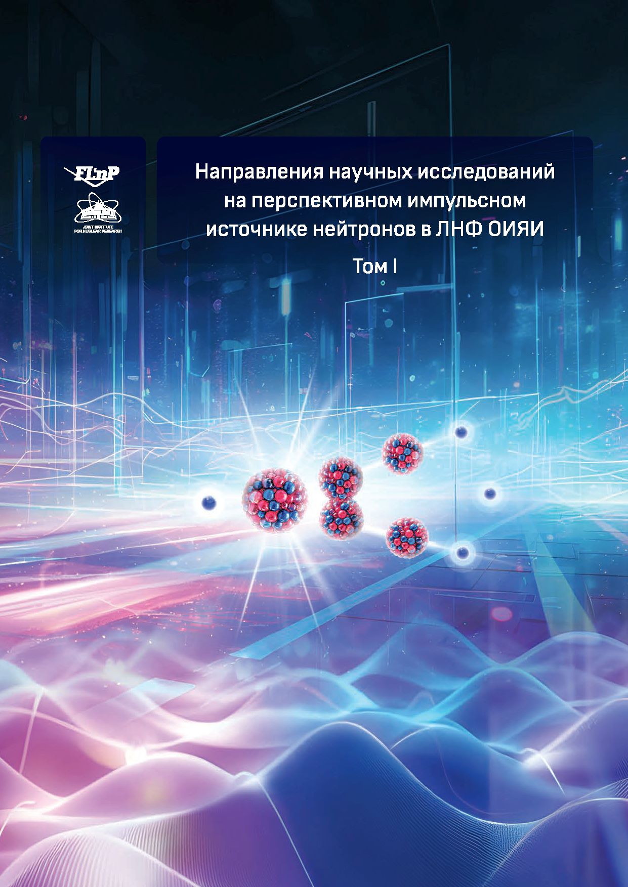 Перспективный импульсный источник нейтронов